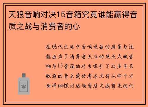 天狼音响对决15音箱究竟谁能赢得音质之战与消费者的心